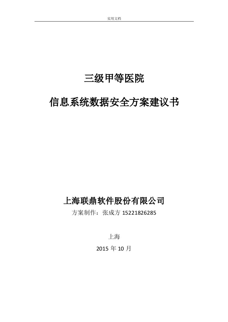 联鼎三级甲等医院容灾备份方案设计-医院-软件