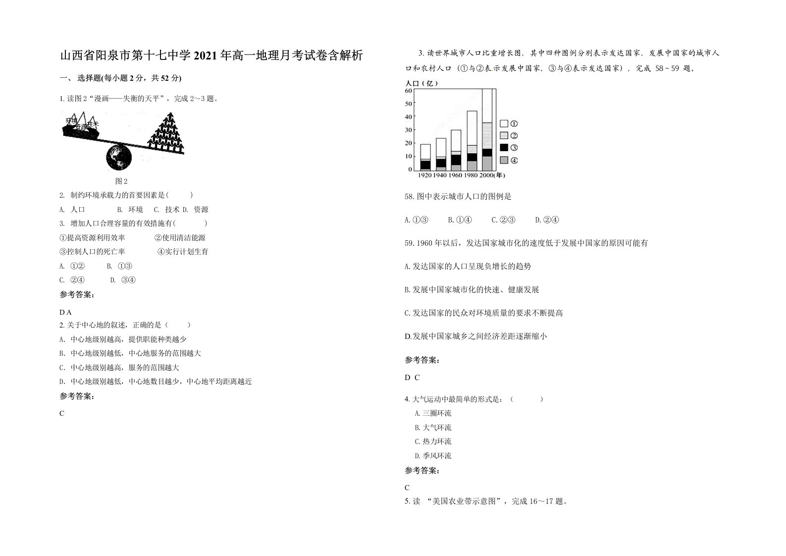 山西省阳泉市第十七中学2021年高一地理月考试卷含解析