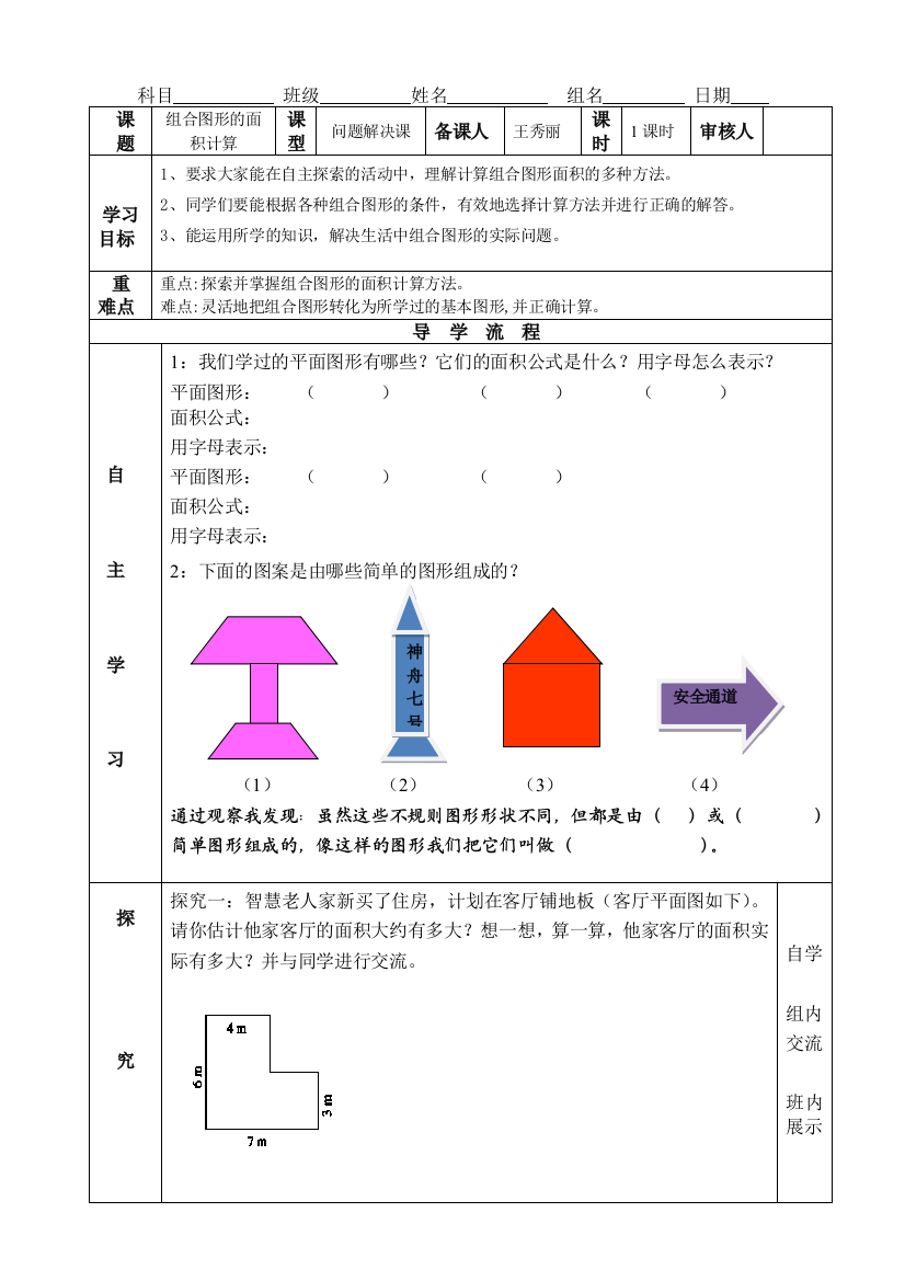 组合图形的面积doc