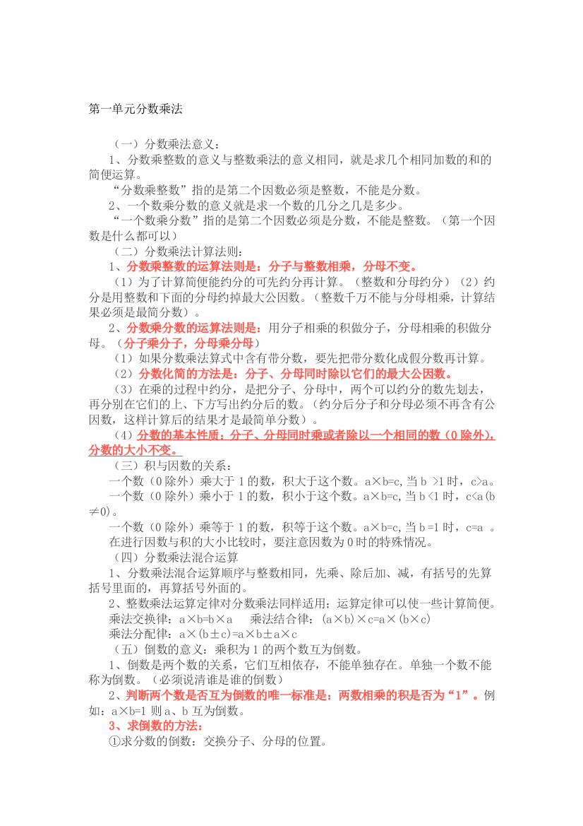 六年级数学上册期末复习要点人教版