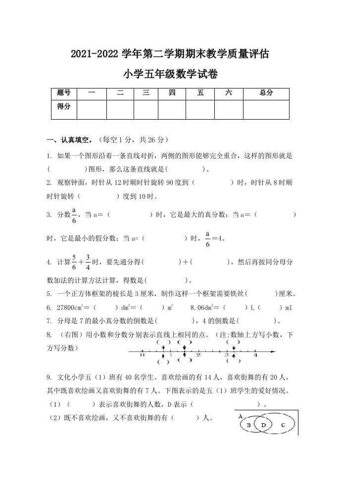 小学数学五年级试题