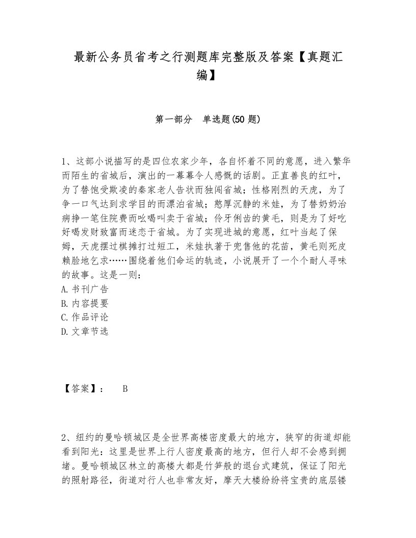 最新公务员省考之行测题库完整版及答案【真题汇编】