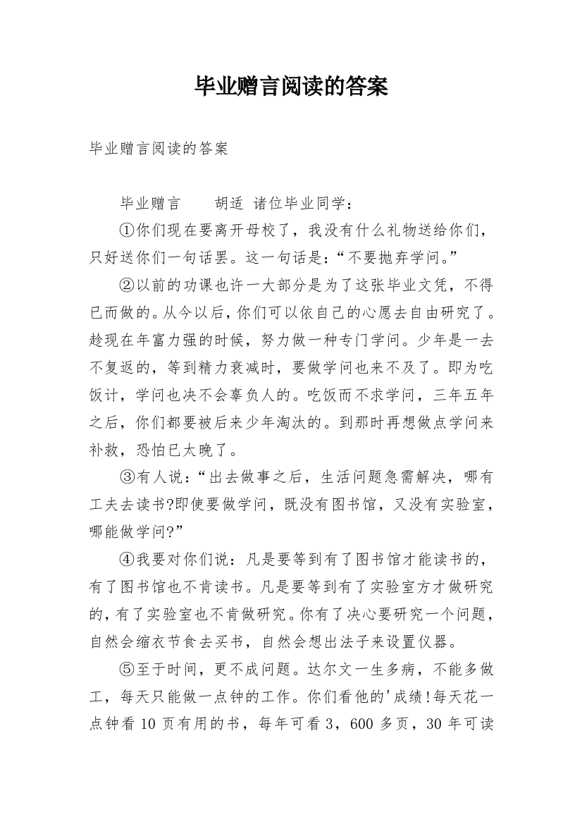 毕业赠言阅读的答案