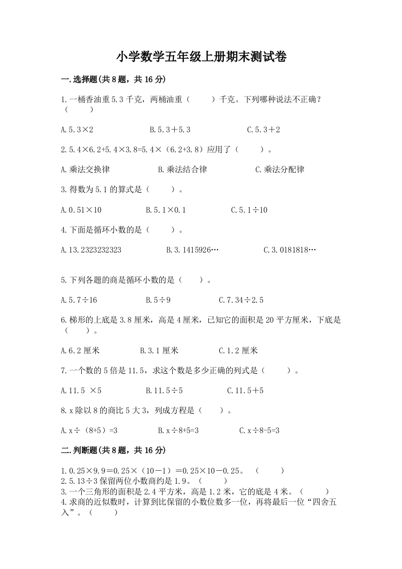 小学数学五年级上册期末测试卷（巩固）