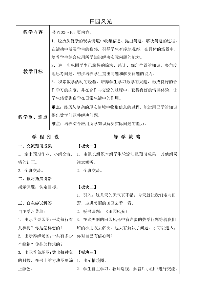 苏教版数学二年级上册教案-田园风光-教学设计