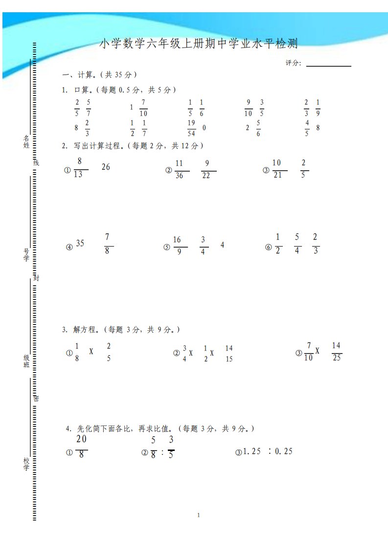 苏教版小学数学六年级上册期中试卷