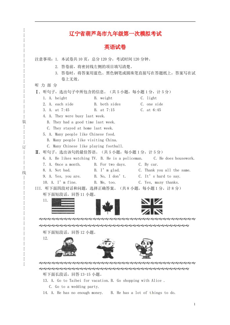 辽宁省葫芦岛市九级英语第一次模拟考试试题