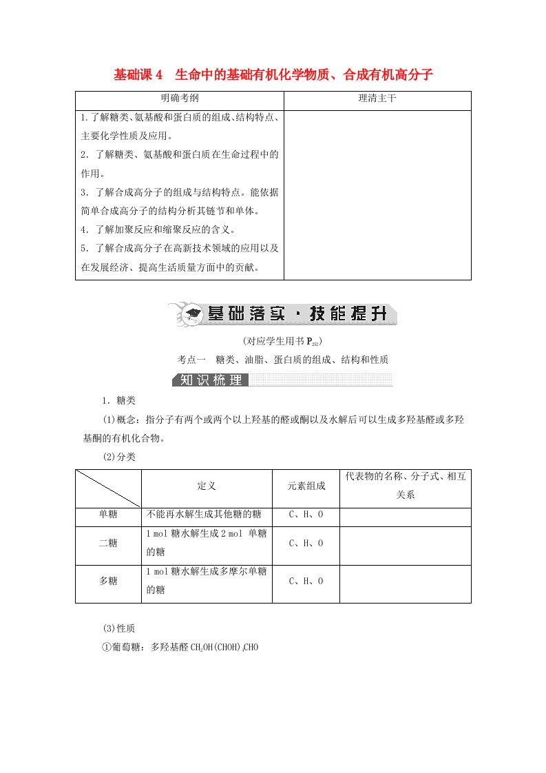 2019高考化学一轮复习