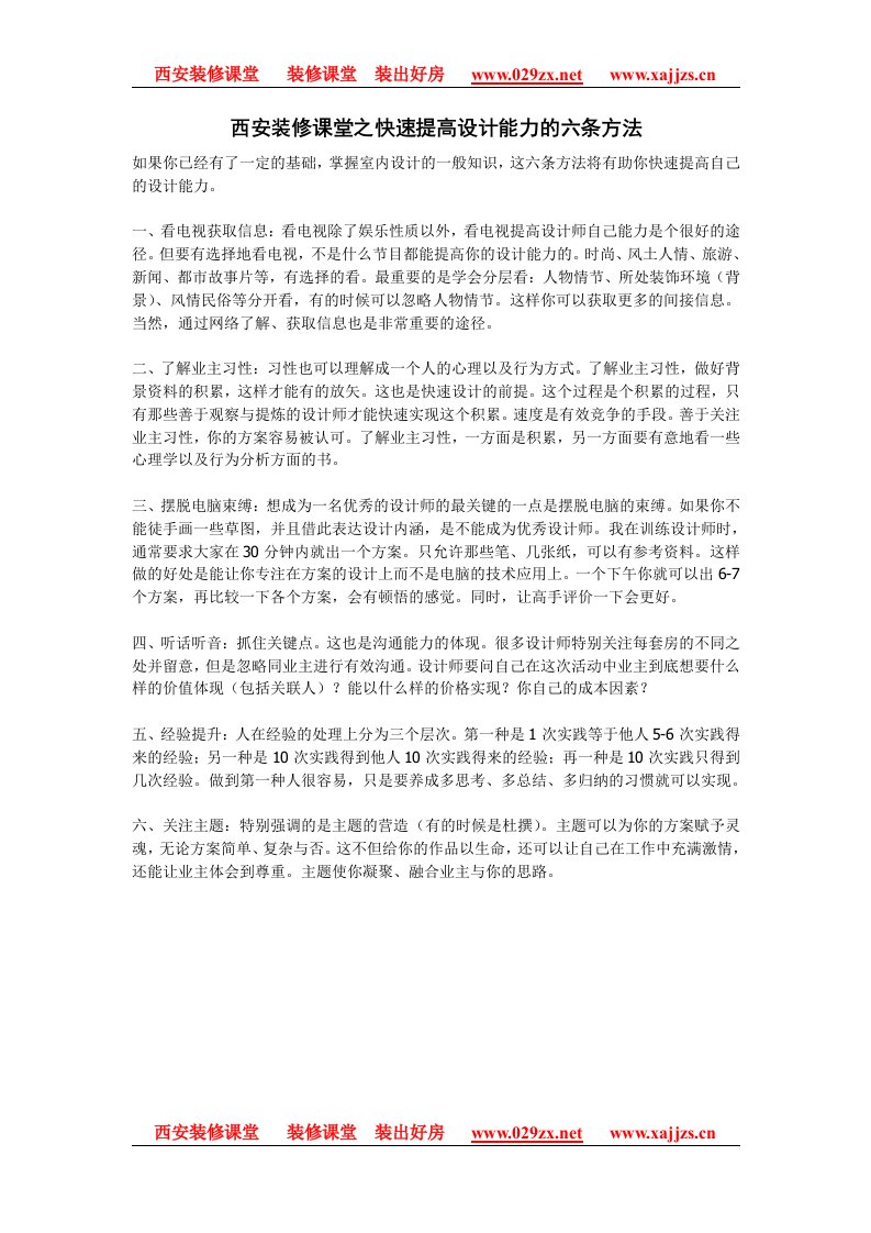 西安装修课堂之快速提高设计能力的六条方法