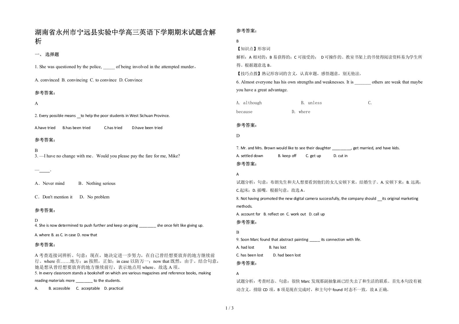 湖南省永州市宁远县实验中学高三英语下学期期末试题含解析