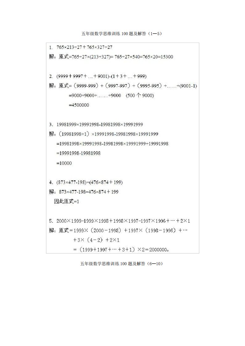 五年级数学思维训练100题及解答