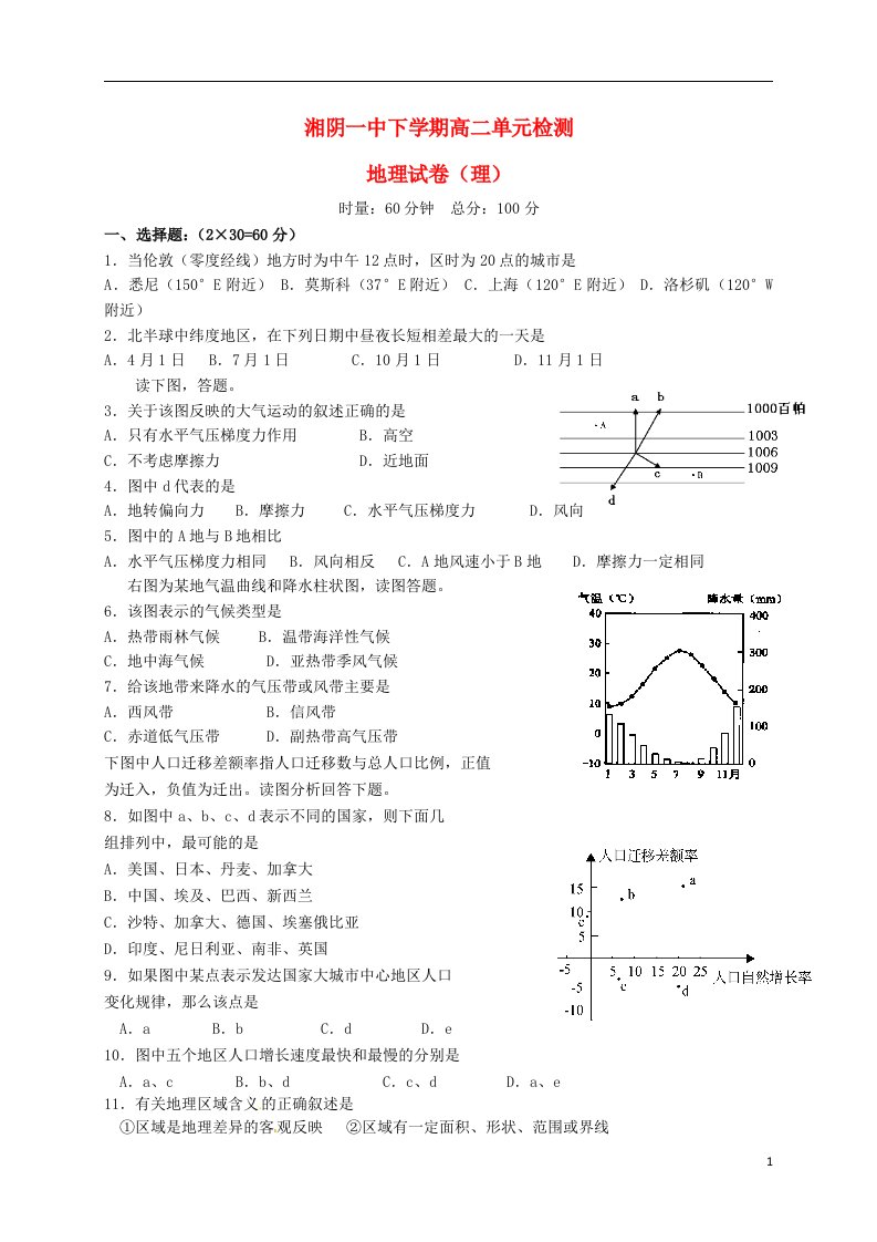 湖南省湘阴县第一中学高二地理上学期第一次月考试题