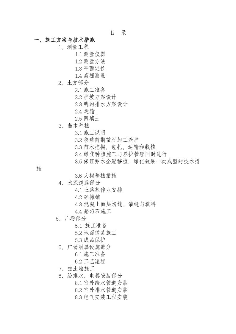 重庆市某文化广场施工组织设计