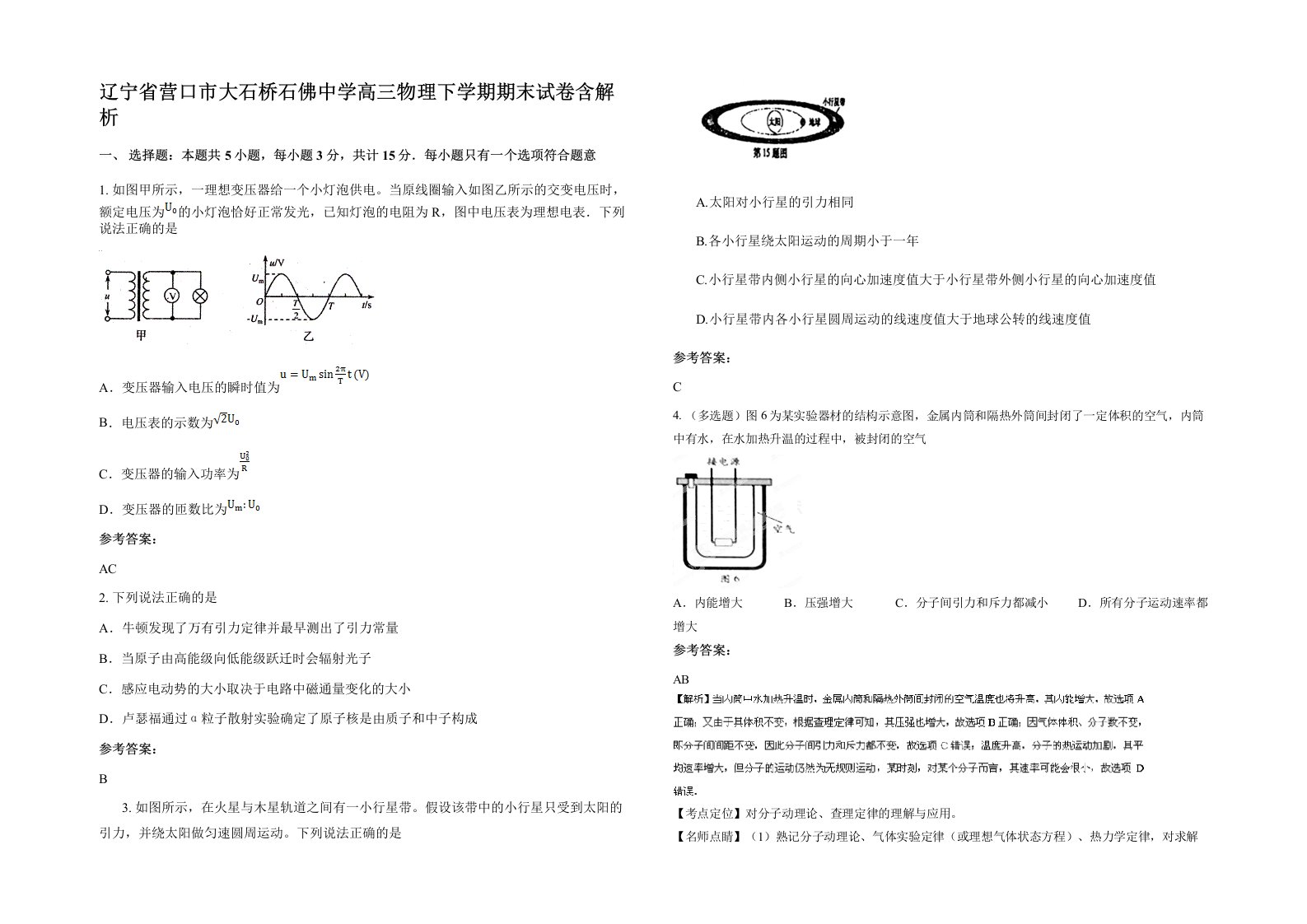 辽宁省营口市大石桥石佛中学高三物理下学期期末试卷含解析