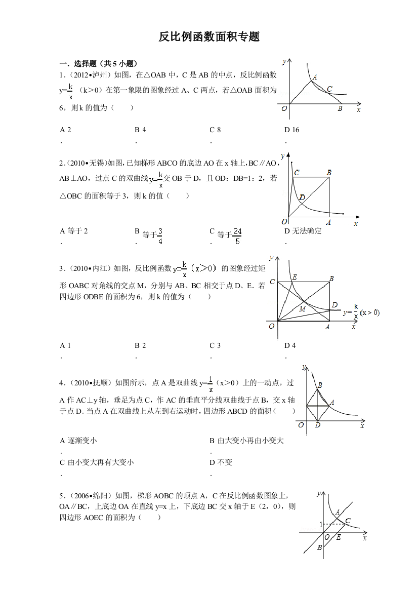 反比例函数面积专题