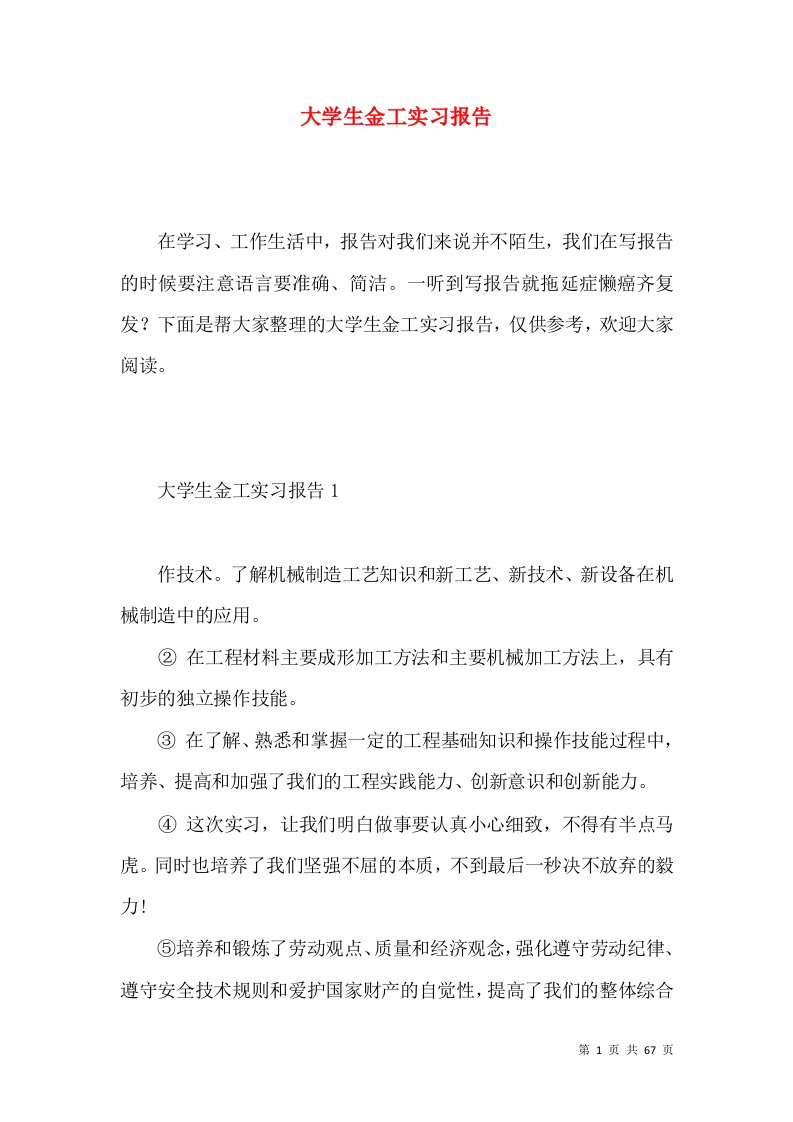 大学生金工实习报告7