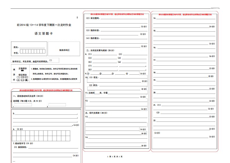 初三语文答题卡模板