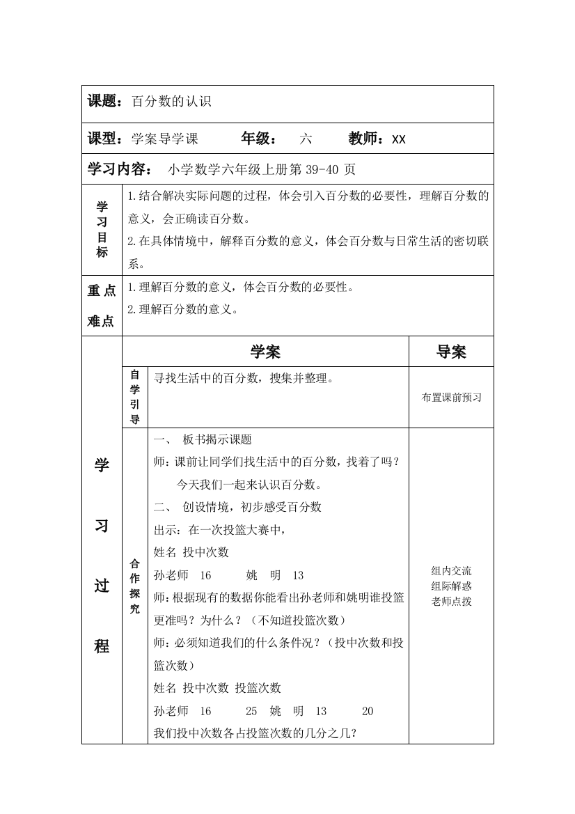 北师大版六年级数学上册第四单元导学案(新)