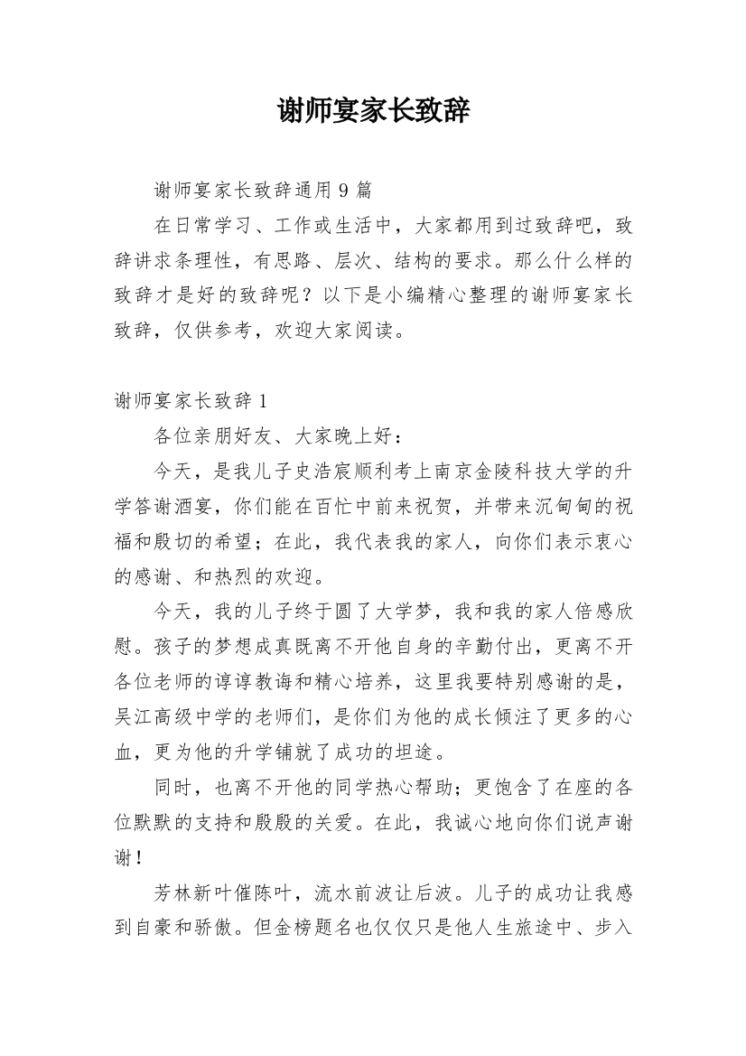 谢师宴家长致辞_14