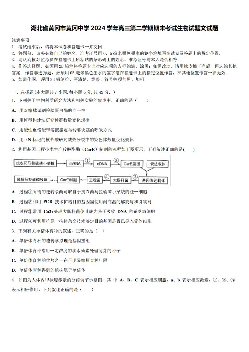 湖北省黄冈市黄冈中学2024学年高三第二学期期末考试生物试题文试题含解精品1131