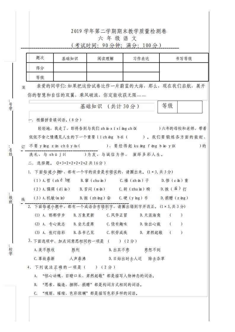 最新人教版小学语文六年级下册期末毕业测试试题附答案