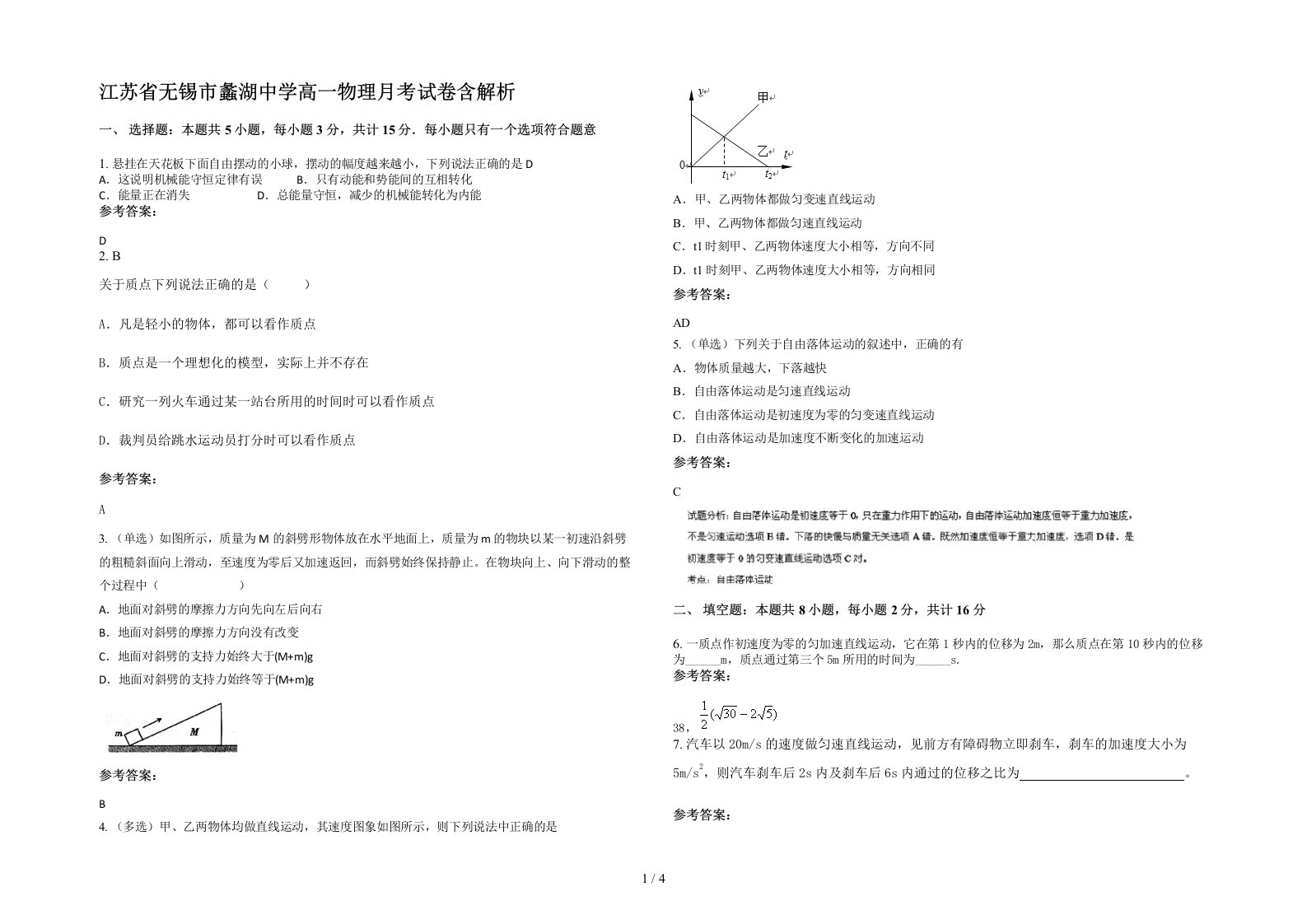 江苏省无锡市蠡湖中学高一物理月考试卷含解析