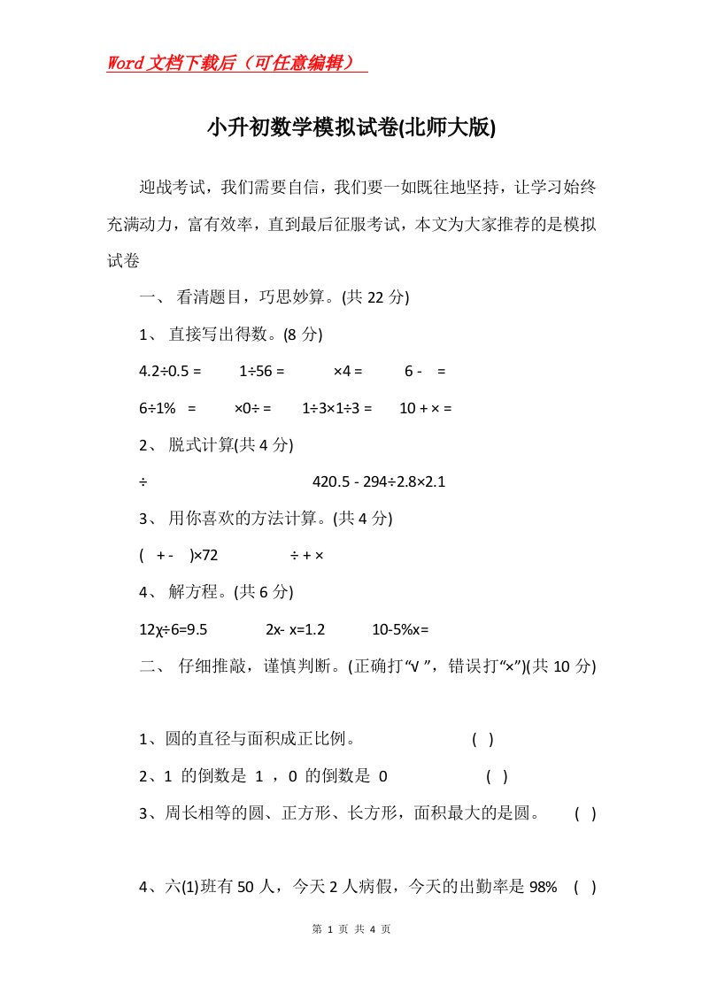 小升初数学模拟试卷北师大版