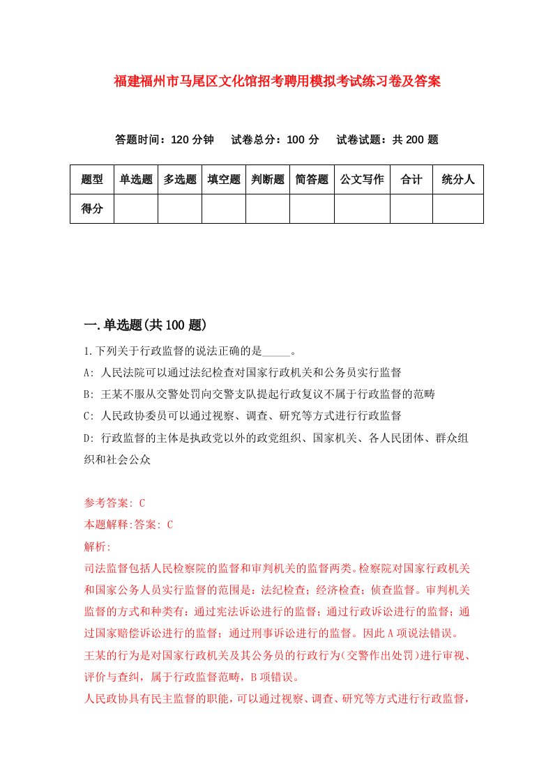 福建福州市马尾区文化馆招考聘用模拟考试练习卷及答案第3次