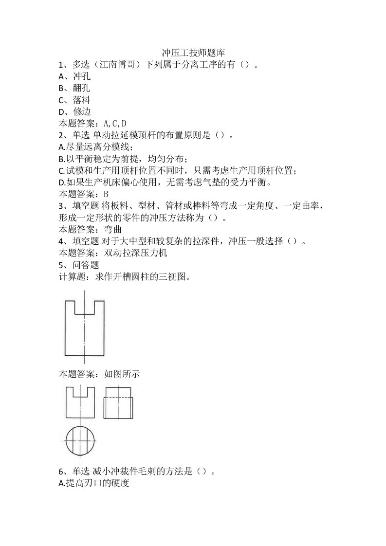 冲压工技师题库