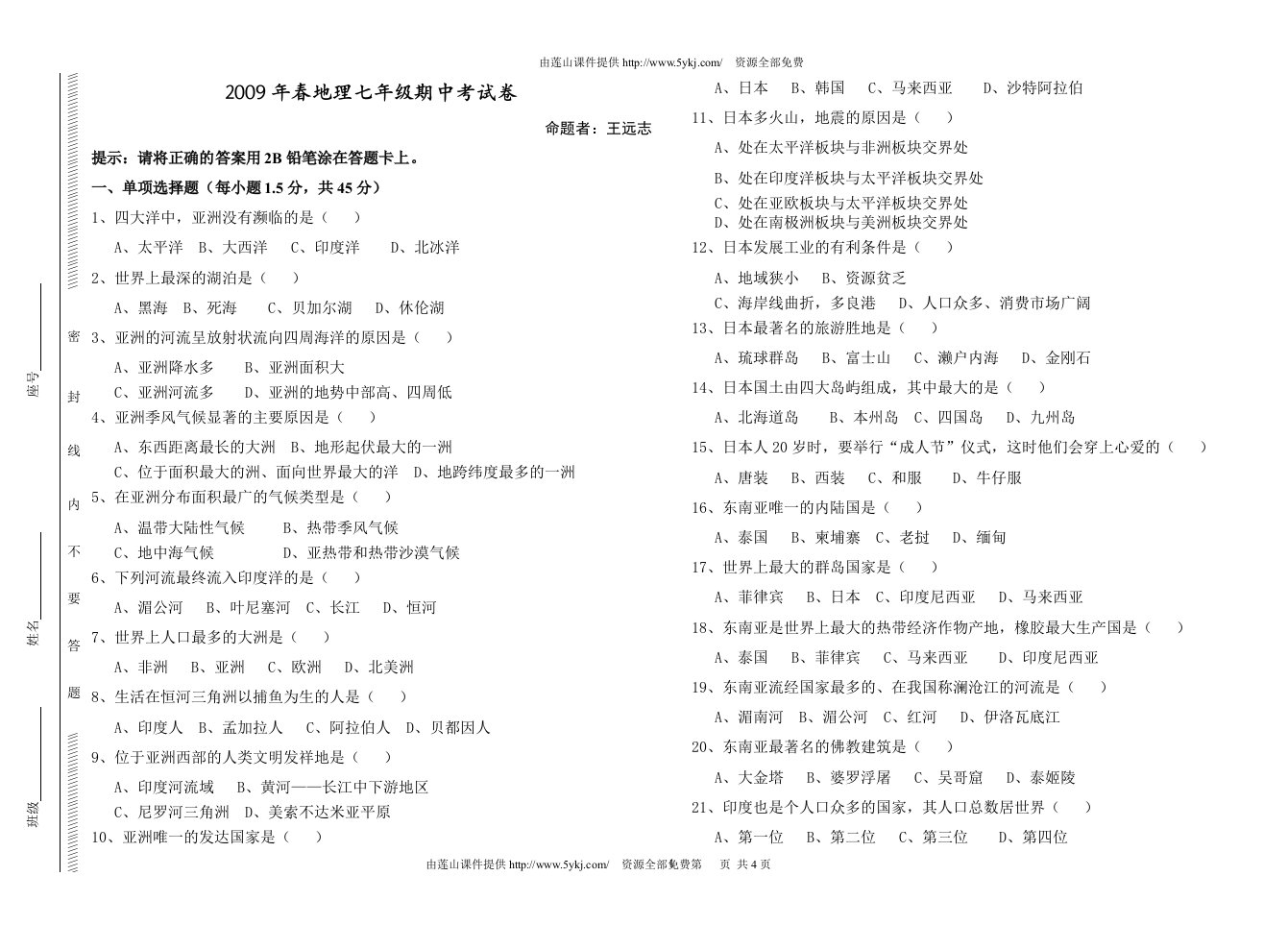 人教版七年级地理下册期中试卷及答案2【可编辑】