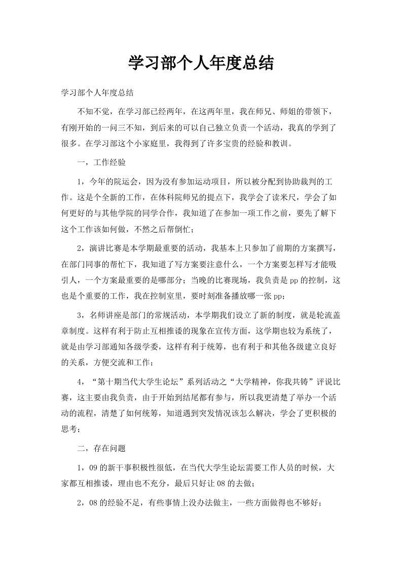 学习部个人年度总结