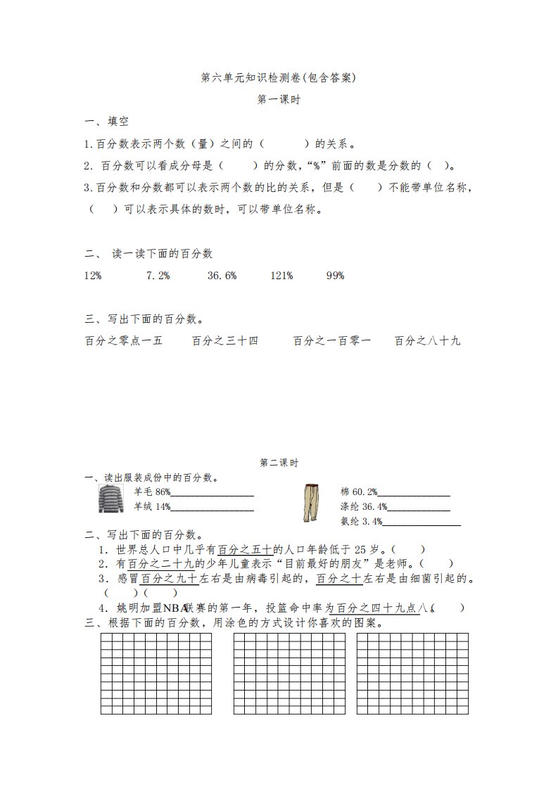 【三套试卷】小学六年级数学上册第六单元精品测试卷(含答案)(2)