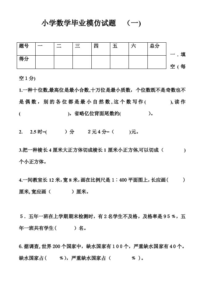 2023年小学六年级小升初数学毕业模拟试题精编三套卷含参考答案