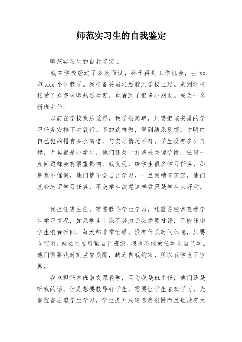 师范实习生的自我鉴定_3