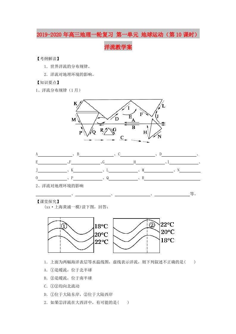 2019-2020年高三地理一轮复习