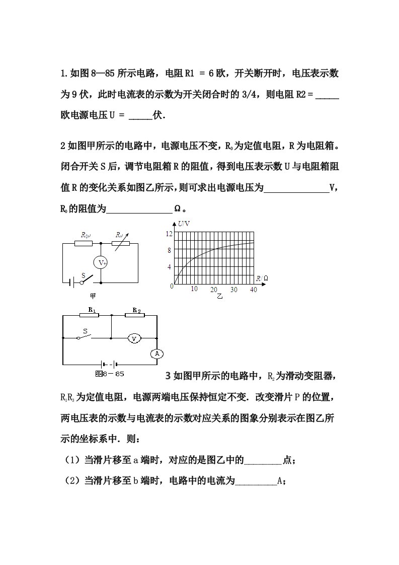 欧姆定律-列方程解题