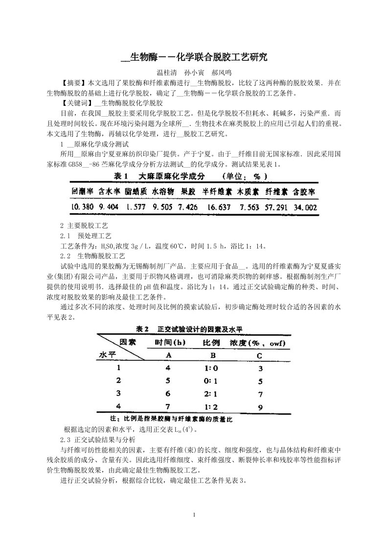 《大麻生物酶》word版