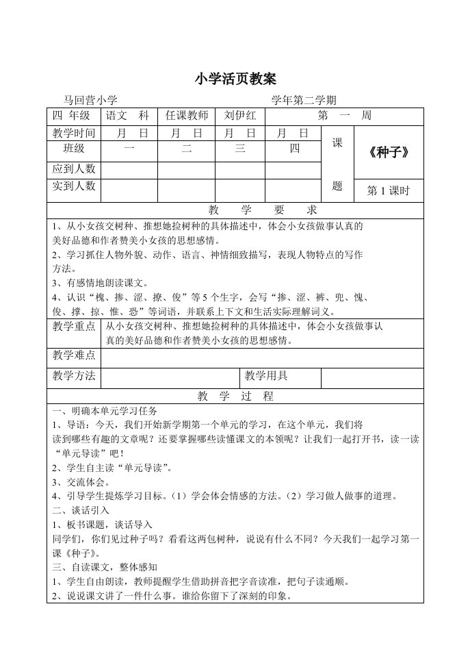 语文s版小学四年下册语文教案全册