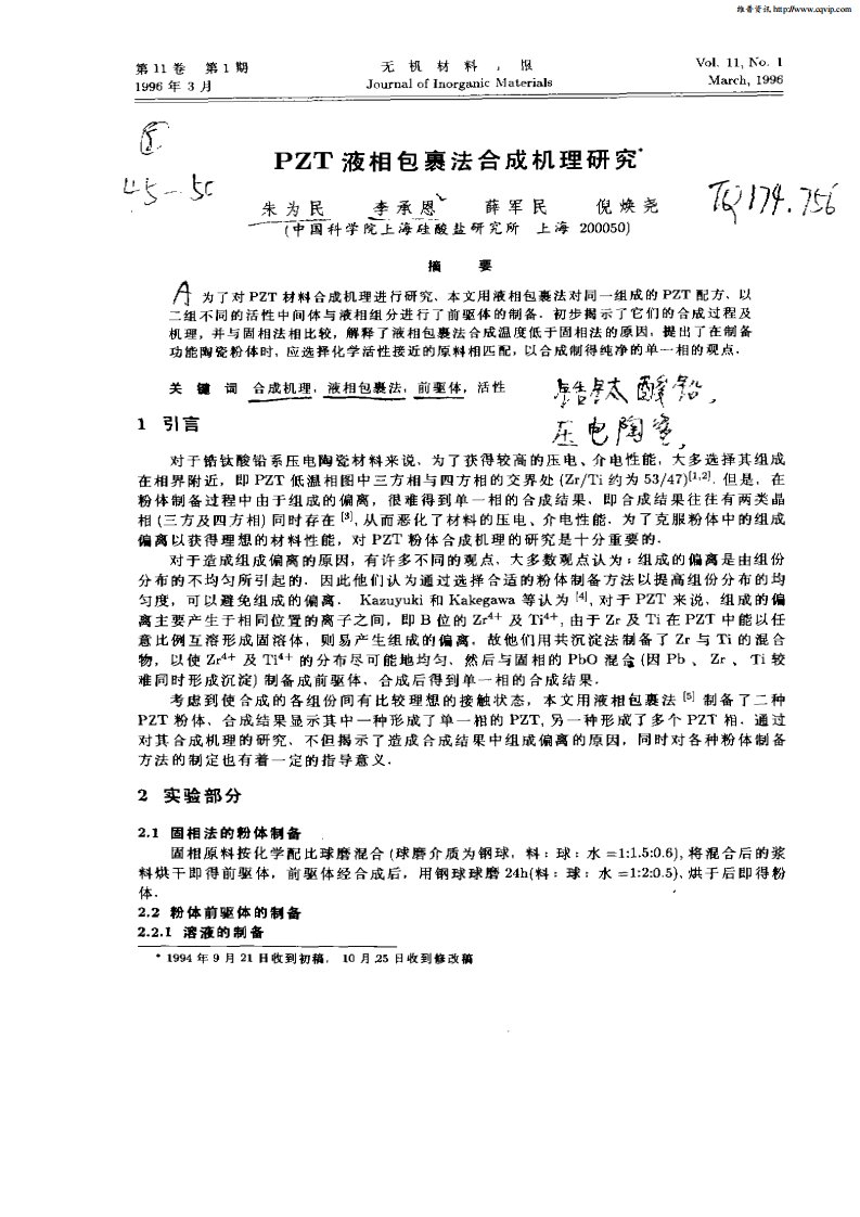 PZT液相包裹法合成机理研究.pdf