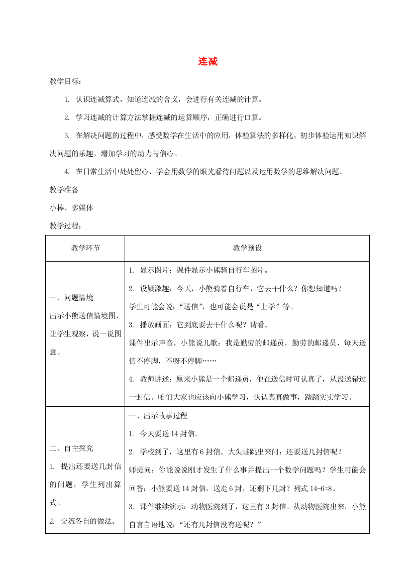 一年级数学下册