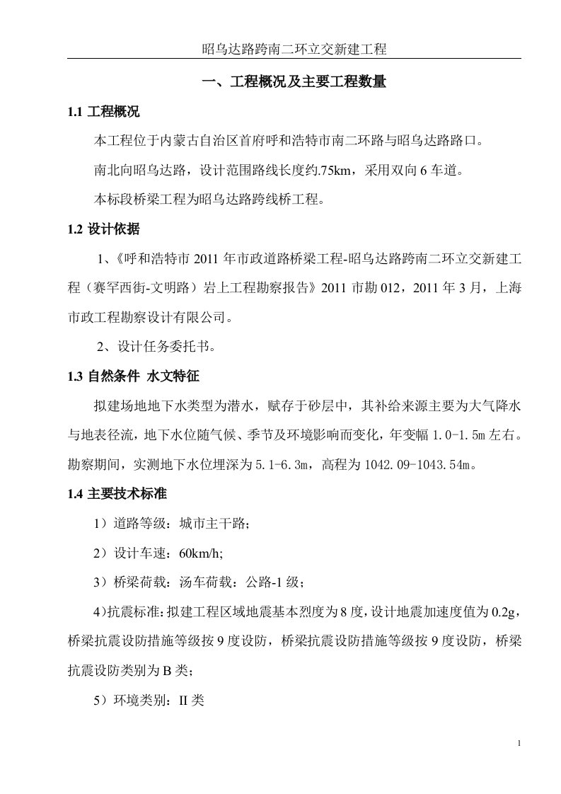 2011年呼市南二环跨昭乌达路大桥施组