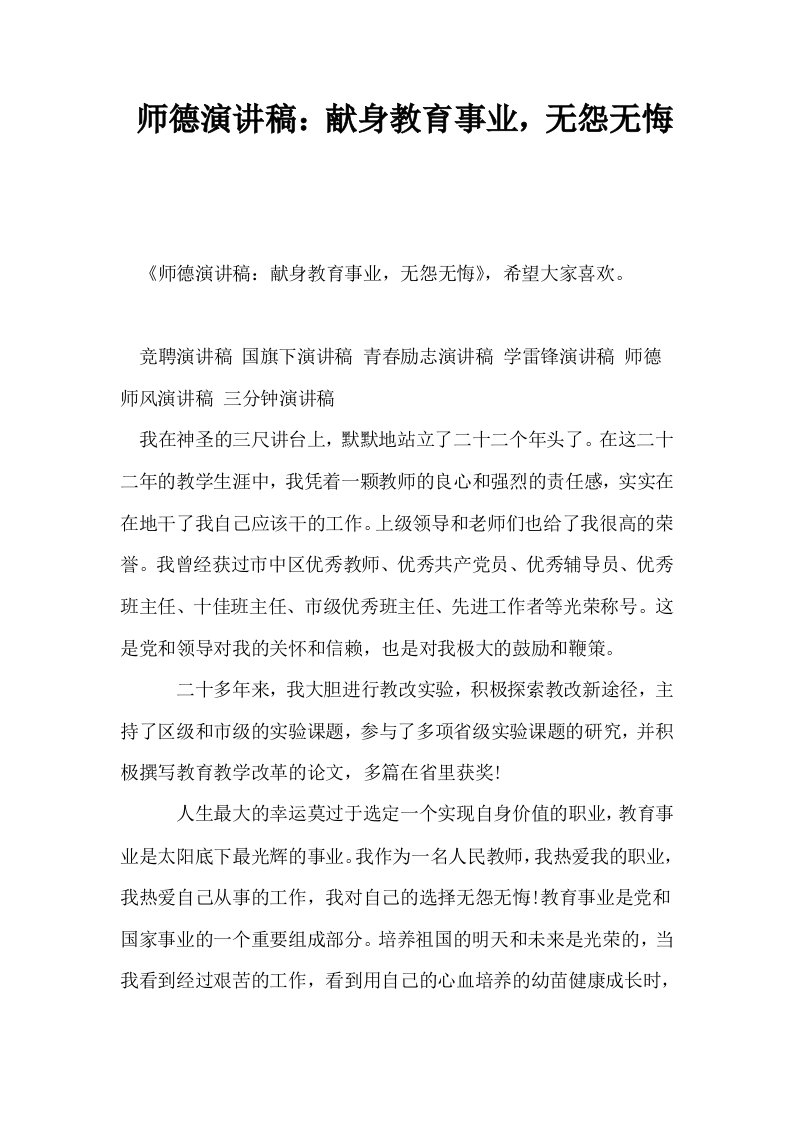 师德演讲稿献身教育事业无怨无悔