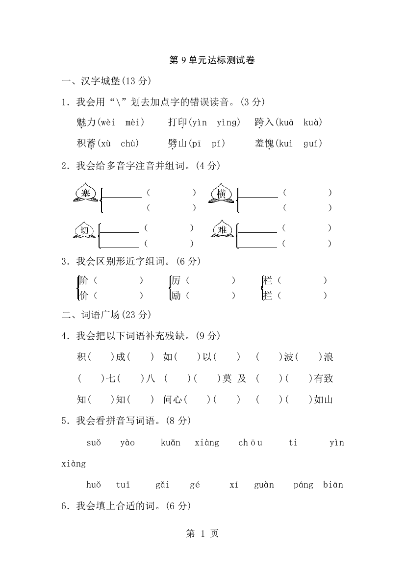 三年级下册语文单元测试第九单元