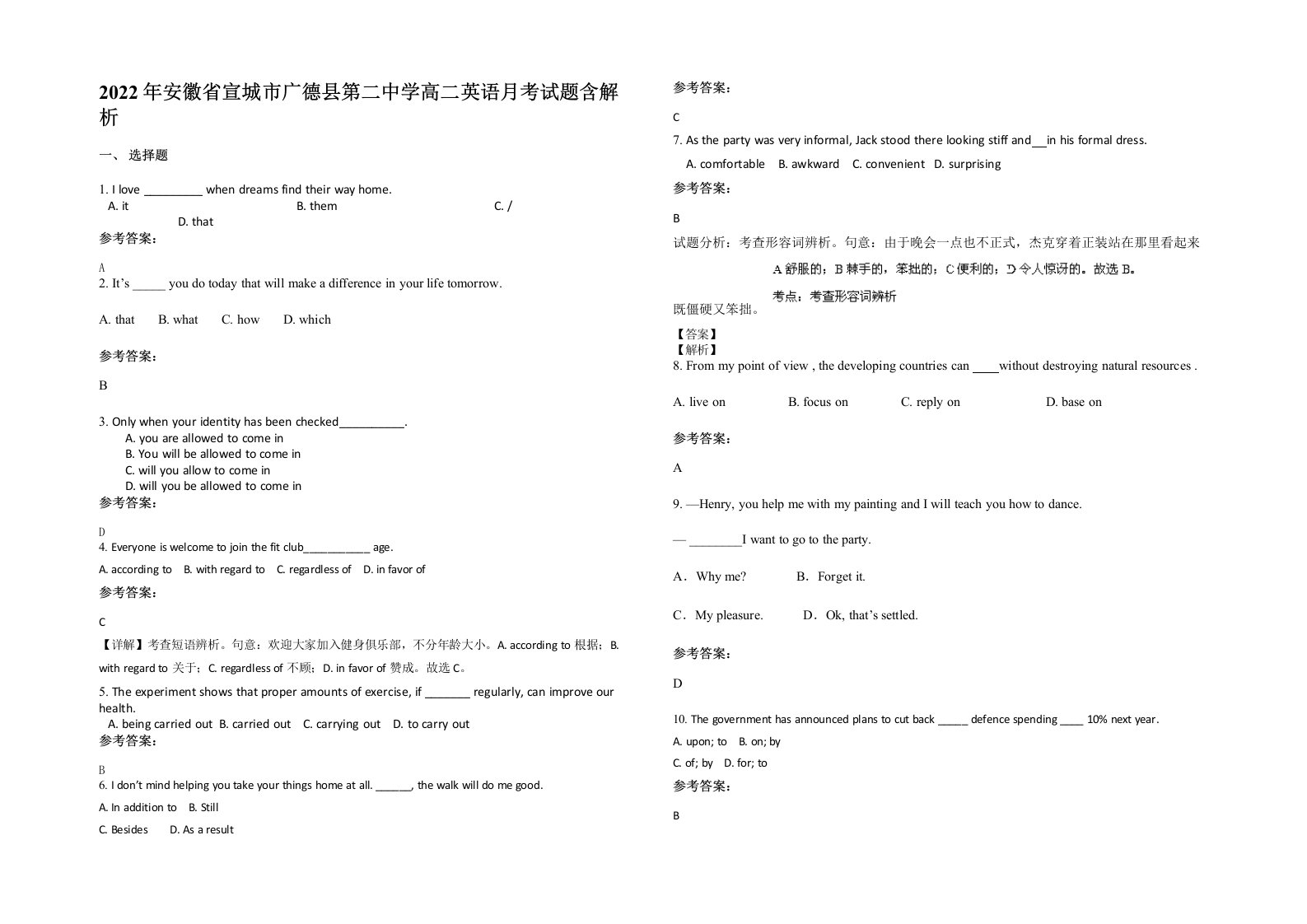 2022年安徽省宣城市广德县第二中学高二英语月考试题含解析