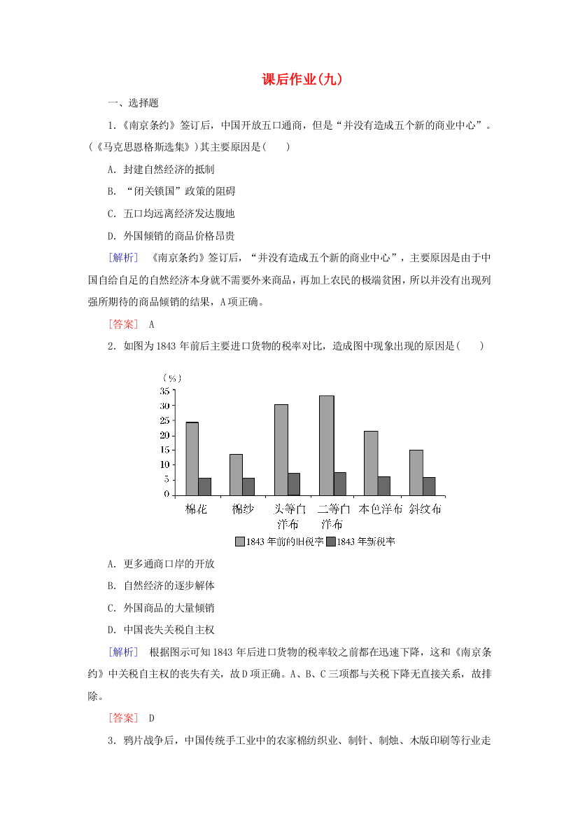 高中历史