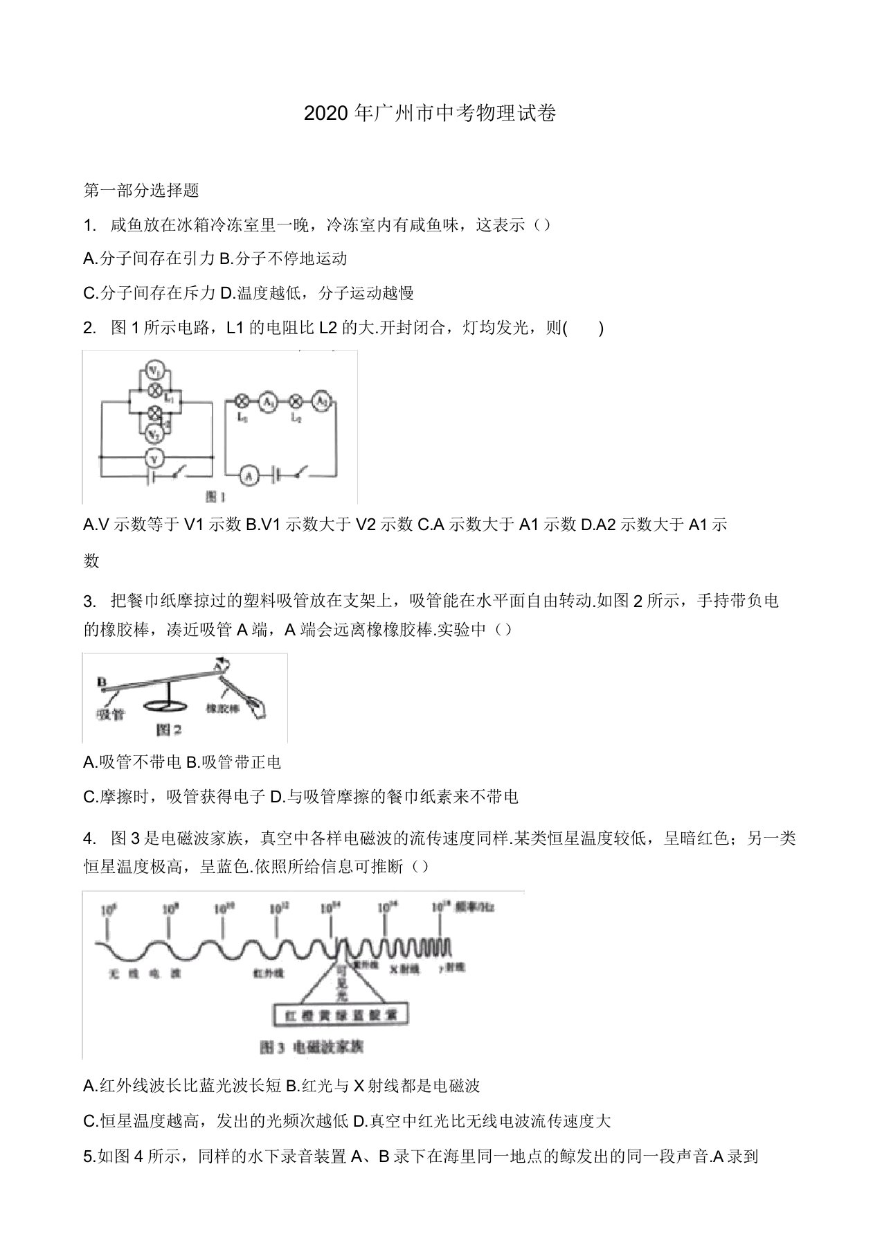 广东省广州市2020年中考物理真题试题(含解析)