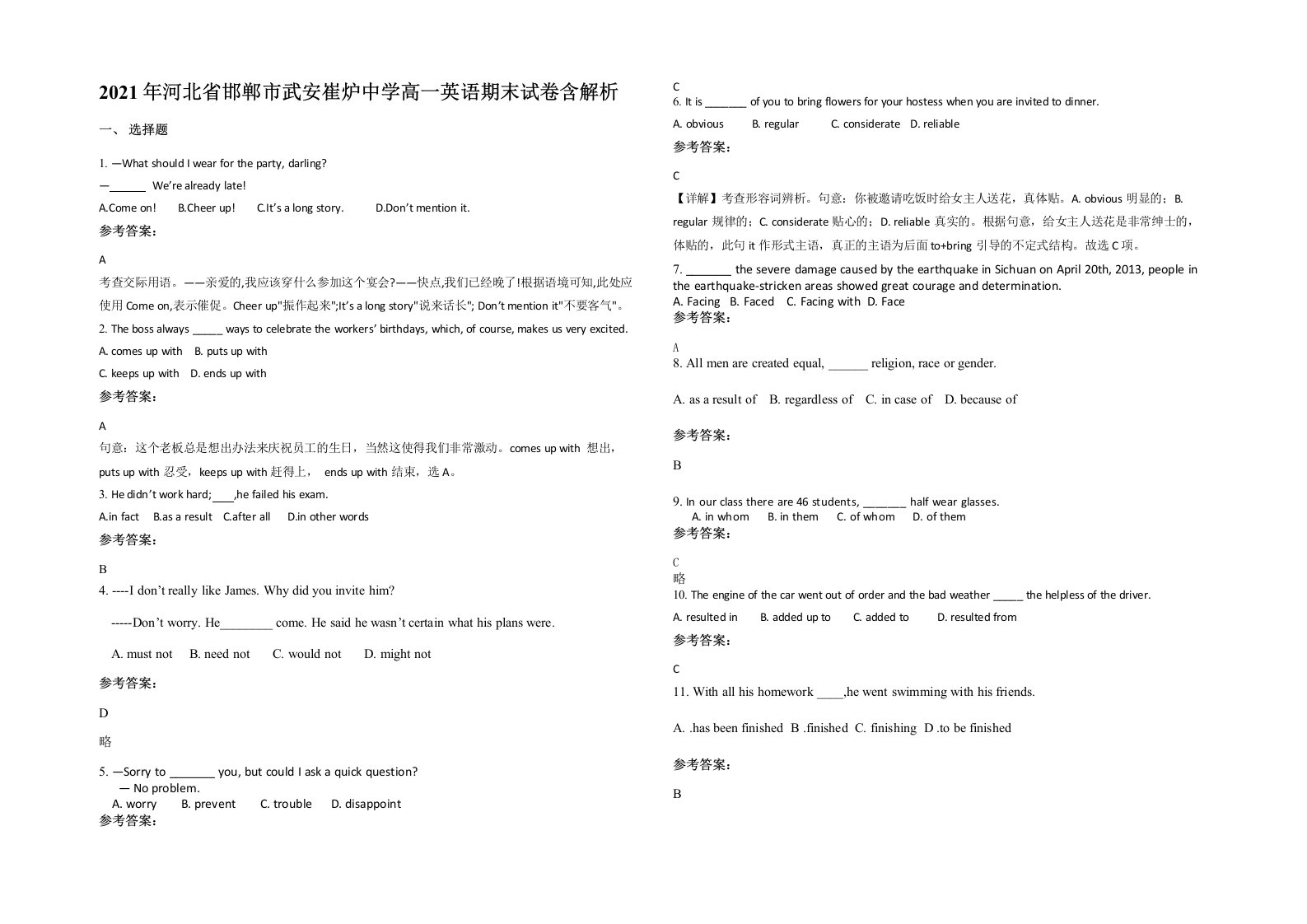 2021年河北省邯郸市武安崔炉中学高一英语期末试卷含解析