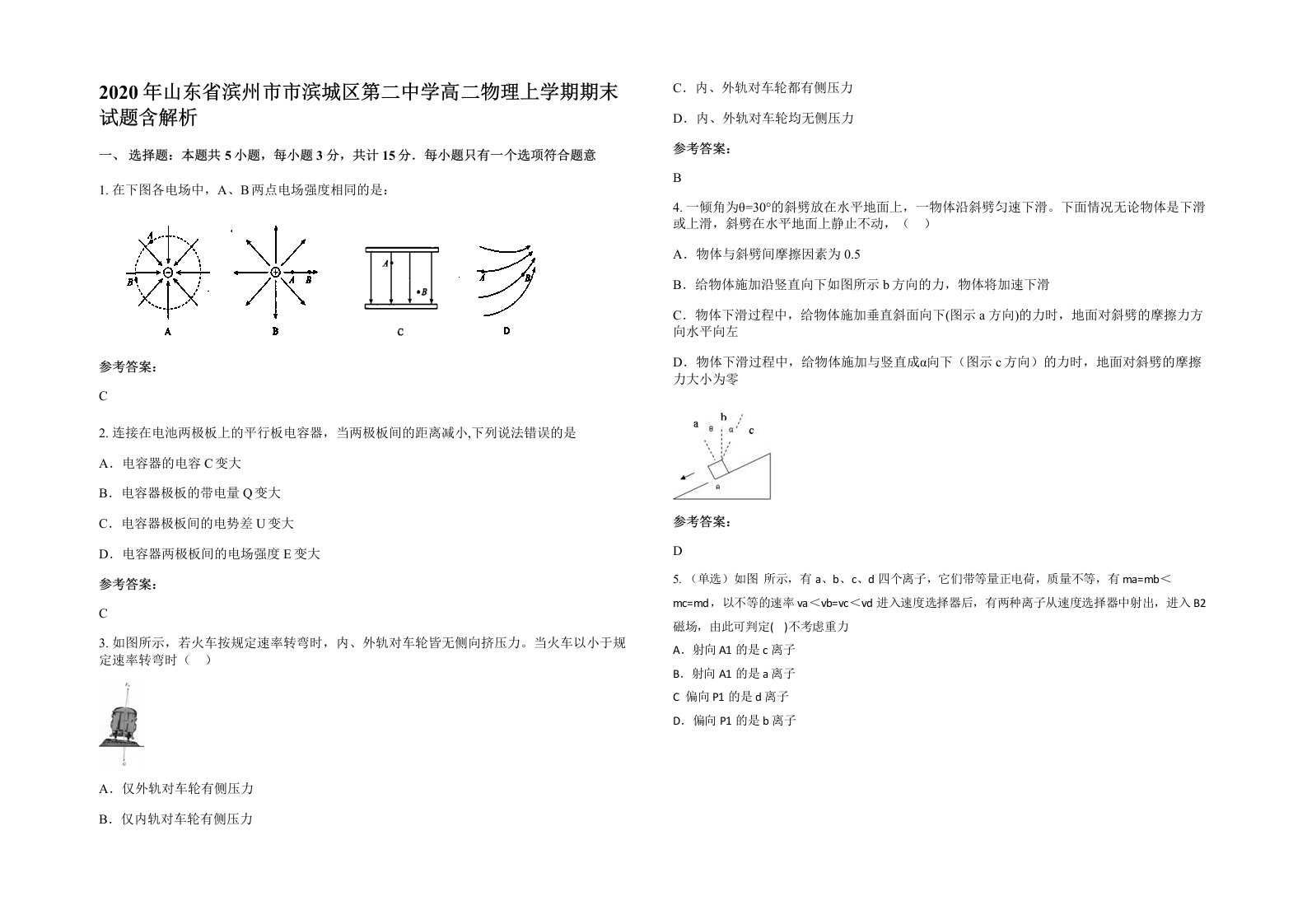 2020年山东省滨州市市滨城区第二中学高二物理上学期期末试题含解析