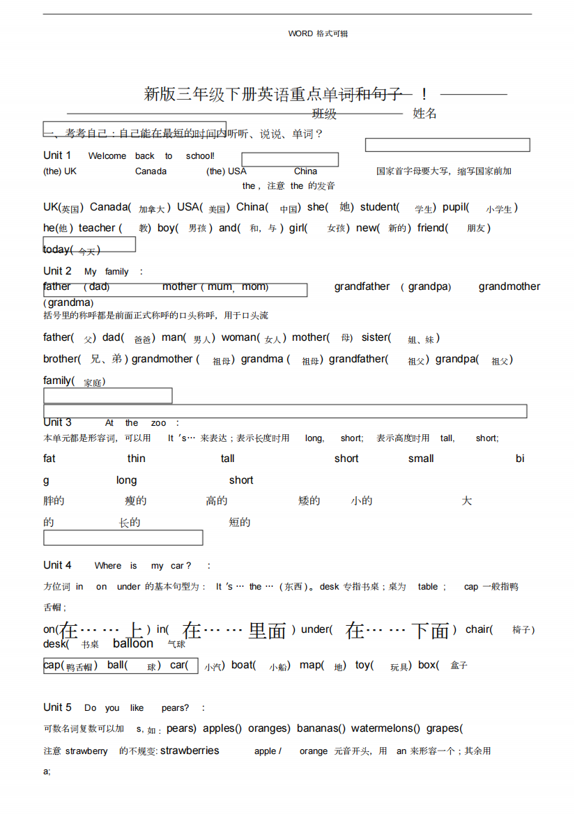 (精品)018新版pep小学英语三年级(下册)-知识点归纳期末总复习资料(全)109