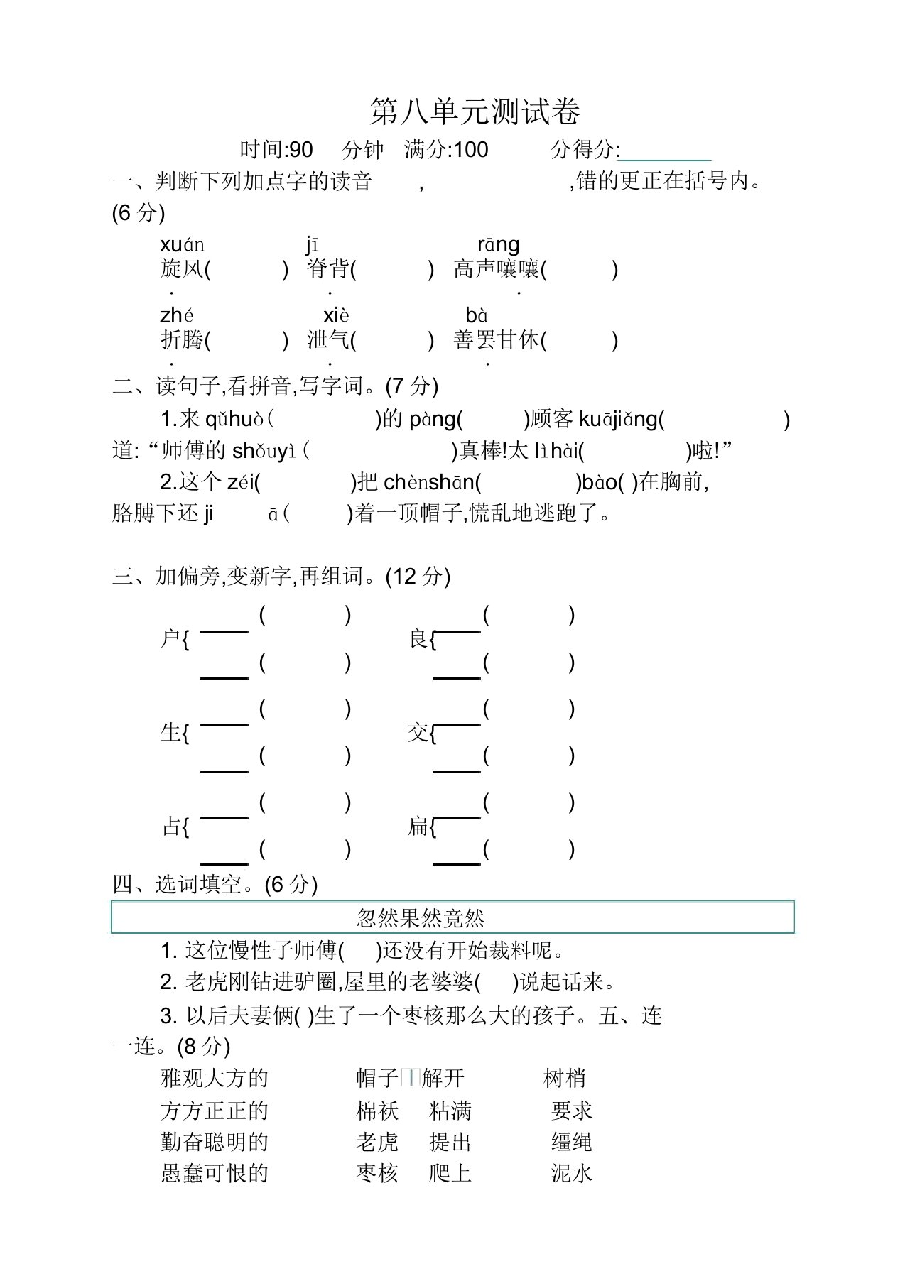 部编版小学三年级语文下册第八单元测试卷(含答案)